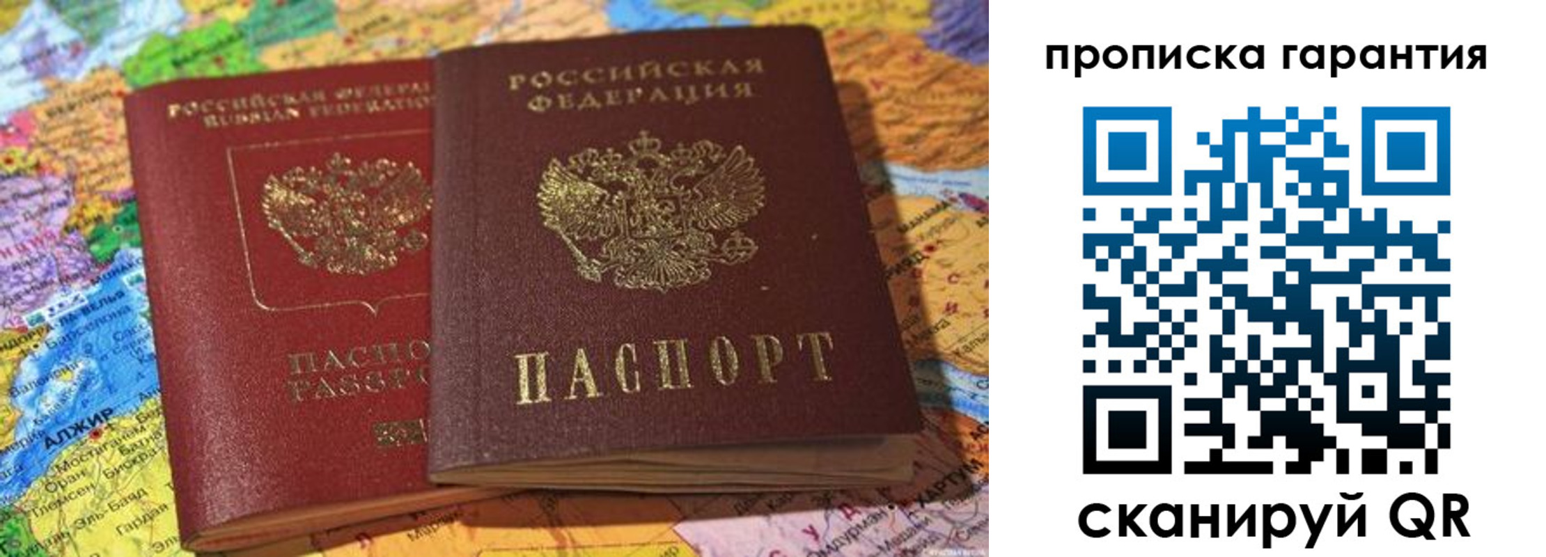 временная прописка в Данкове