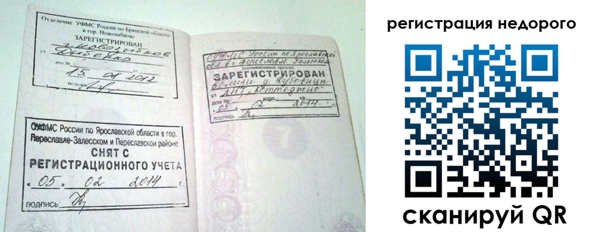 временная регистрация недорого в Данкове