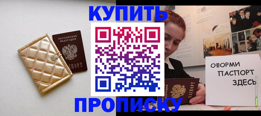 прописка гарантия в Данкове